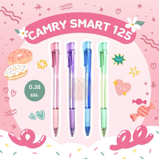 CAMRY Smart 125 ปากกาลูกลื่น 0.38 มม