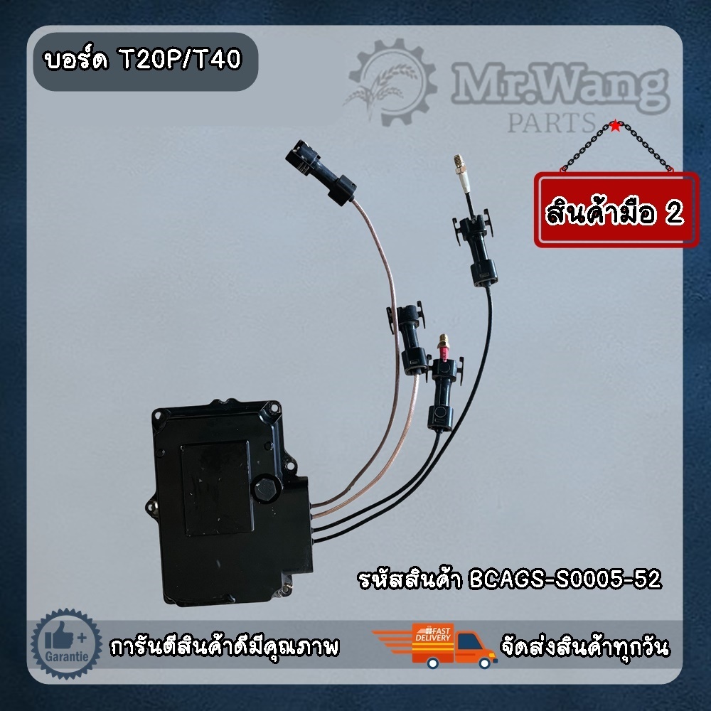 บอร์ด สำหรับโดรนรุ่น T20P/T40 มือสอง สภาพดี