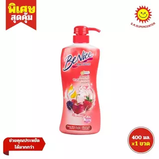 [ 1ขวด ] Benice บีไนซ์ ครีมอาบน้ำ ผิวสวยกระจ่างใส ขนาด 400 มล. (1ขวด) ทุกสูตร