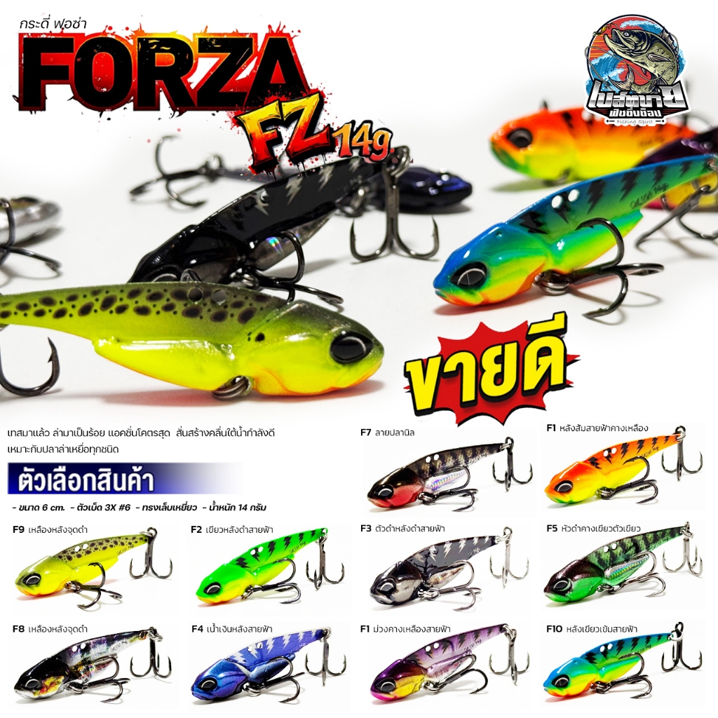 กระดี่ FORZA ฟอร์ซ่า โอ๊ต USA น้ำหนัก 14 กรัม เทสมาแล้ว ล่ามาเป็นร้อย แอคชั่นโคตรสุด สั่นสร้างคลื่นใต้น้ำกำลังดี