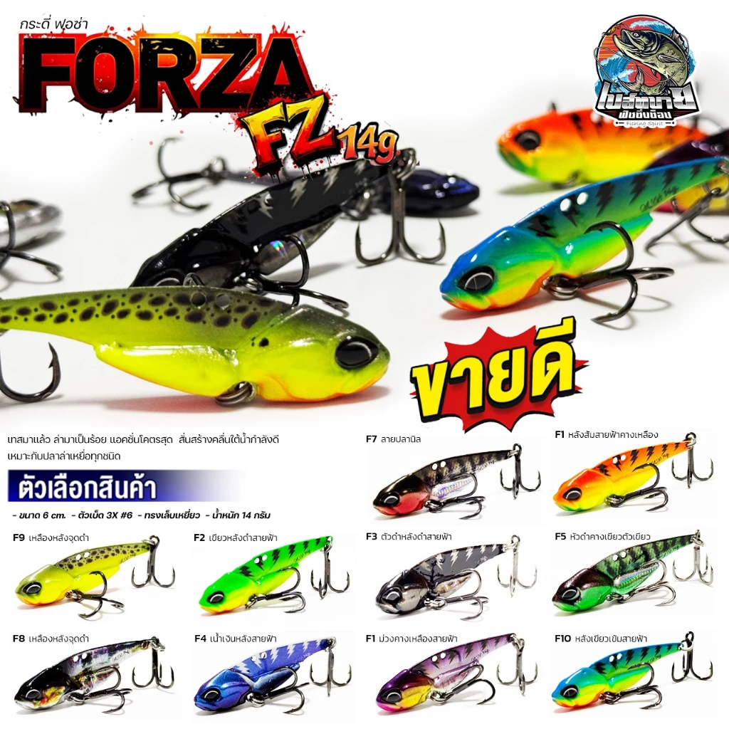 กระดี่ FORZA ฟอร์ซ่า โอ๊ต USA น้ำหนัก 14 กรัม เทสมาแล้ว ล่ามาเป็นร้อย แอคชั่นโคตรสุด สั่นสร้างคลื่นใต้น้ำกำลังดี