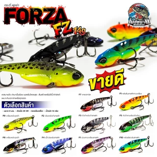 กระดี่ FORZA ฟอร์ซ่า โอ๊ต USA น้ำหนัก 14 กรัม เทสมาแล้ว ล่ามาเป็นร้อย แอคชั่นโคตรสุด สั่นสร้างคลื่นใต้น้ำกำลังดี