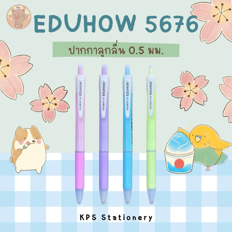 EDUHOW รุ่น 5676 ปากกาลูกลื่น 0.5 มม.