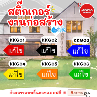 🔥สติกเกอร์กันน้ำ 100%💦 สติกเกอร์defect สติกเกอร์แก้ไข แก้ไขปรับปรุง ติดงานก่อสร้าง defect KK002