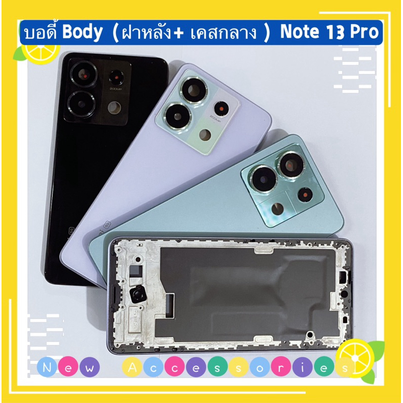 บอดี้ Body（ฝาหลัง+ เคสกลาง + ขอบจอ ) Redmi Note 13 Pro （ แถม ปุ่มสวิตช์นอก + เลนส์กล้อง ）