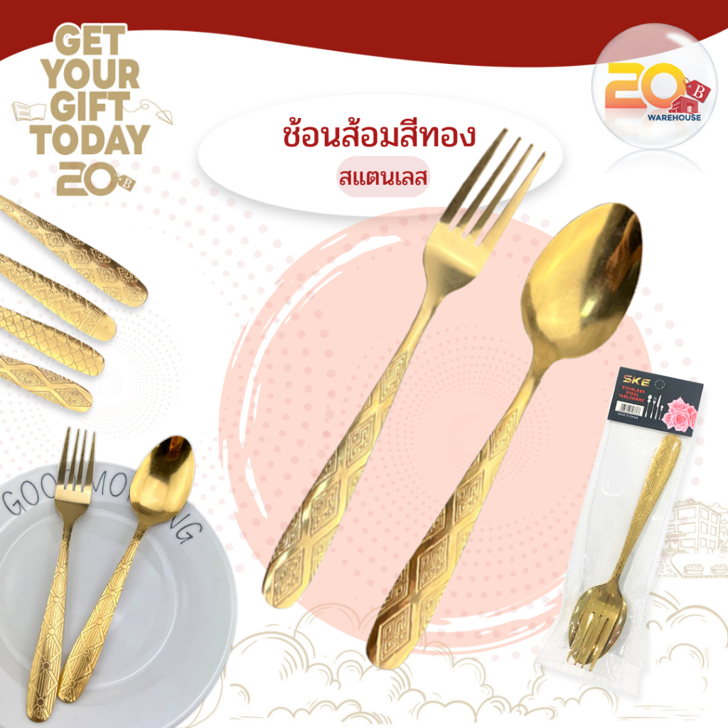 20warehouse ชุดช้อนส้อมสีทอง ช้อนส้อมสแตนเลส เนื้อหนา ช้อนส้อมสีทอง 1 คู่ งานเกรดดี