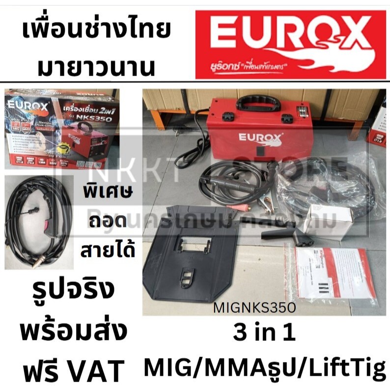 MIGNKS350 ตู้เชื่อมมิก EUROX MIG-MMA350 EUROX ตู้เชื่อม MIG รุ่น MIGNKS350 ตู้เชื่อมมิก mig ตู้เชื่อ