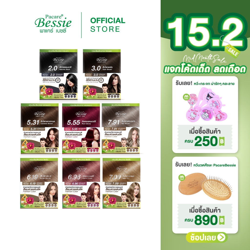 (1กล่อง6ซอง)Pacare Bessie สีย้อมผม ติดทนนาน สีผม ปราศจากแอมโมเนีย ย้อมผม 60มล