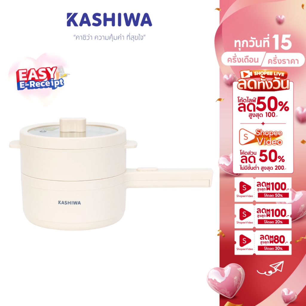 [Easy E-Receipt] Kashiwa หม้อมินิไฟฟ้า หม้ออเนกประสงค์ พร้อมซึ้งนึ่ง หม้อต้ม รุ่น KW-108