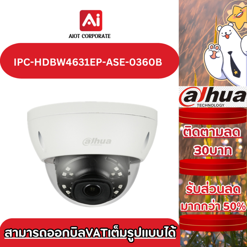 DAHUA รุ่น IPC-HDBW4631EP-ASE-0360B กล้องไอพี PoE ความคมชัด6MP IR Mini Dome Network Camera