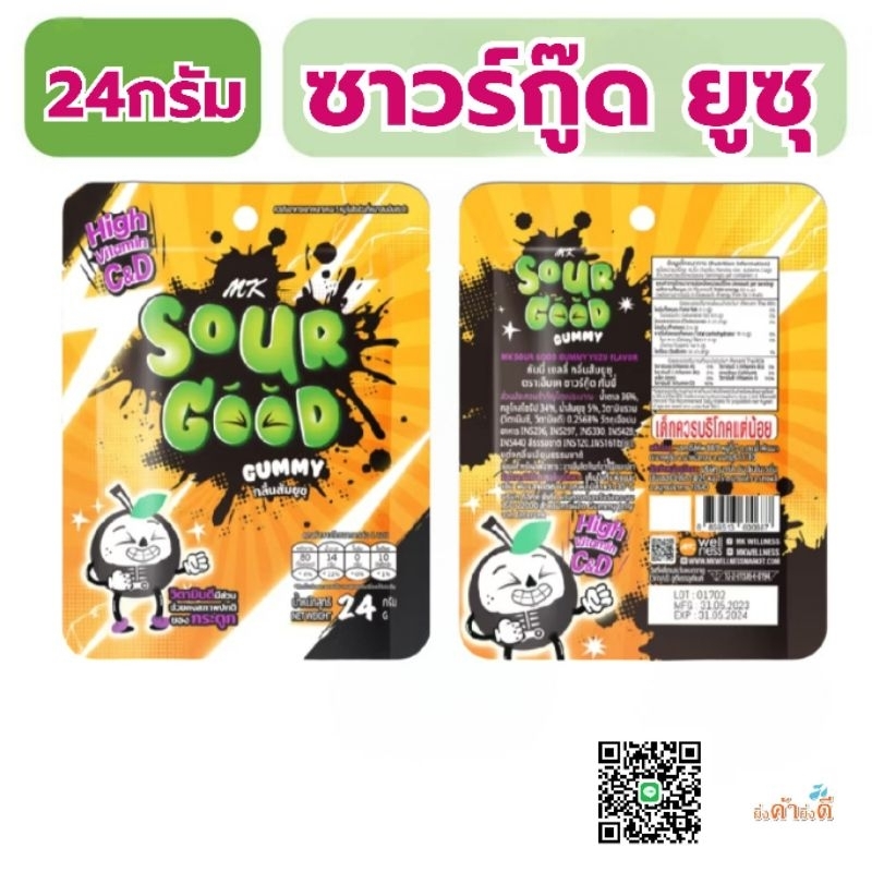 MK vitamin gummy กัมมี่เยลลี่กลิ่นต่างๆ24กรัม