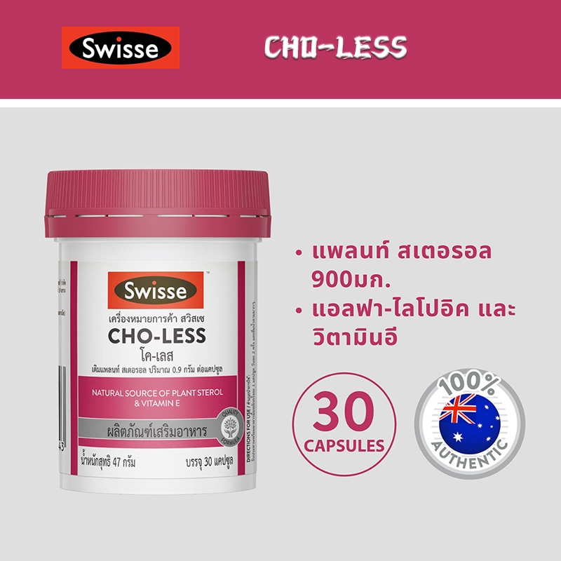 Swisse CHO-LESS สวิสเซ โค-เลส 30 แคปซูล  ตัวช่วยสำคัญในการลดคอเลสเตอรอล (exp 16.01.2026)