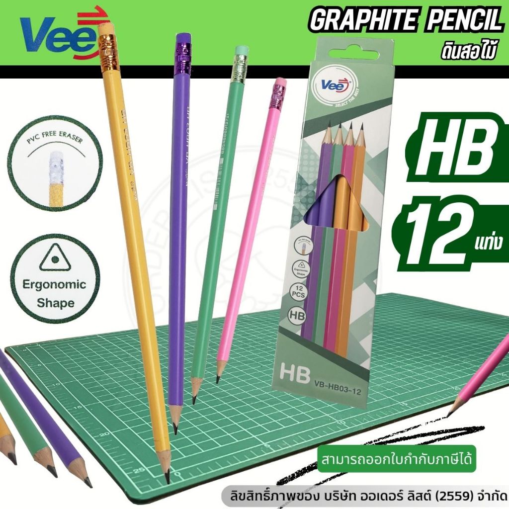 VEE ดินสอไม้ ความเข้ม HB รุ่น VB-HB03-12 ด้ามจับสามเหลี่ยม 12 แท่ง/กล่อง
