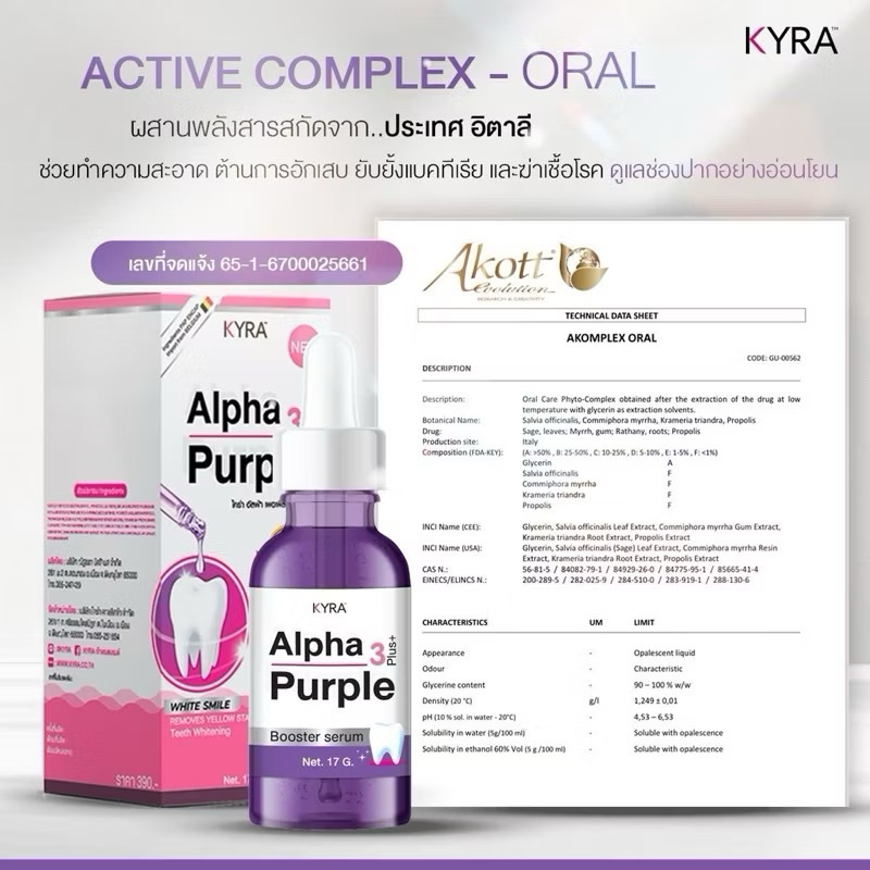 {1แถม1}KYRA เซรั่มฟอกฟันขาวAlpha Purple KYRA💜เซรั่มฟอกฟันขาวไคร่า เซรั่มฟันขาว นำเข้าปลอดภัยส - รูปที่ 2