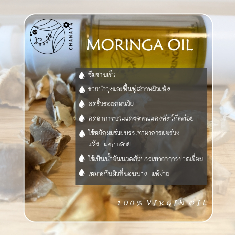 น้ำมันมะรุม ชานาญา CHANAYA Moringa Oil