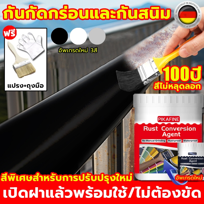 👍100ปีไม่ขึ้นสนิม👍สีกันสนิม แห้งเร็ว กันน้ำ กันความชื้น น้ำยาหยุดสนิม ขาว ดำ ขจัดสนิม น้ำยาขจัดสนิม โลหะ สีทา เหล็ก