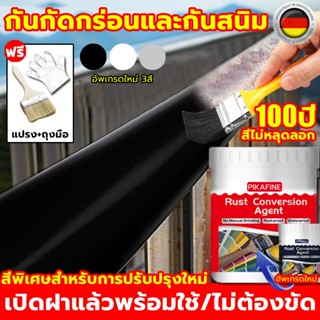 👍100ปีไม่ขึ้นสนิม👍สีกันสนิม แห้งเร็ว กันน้ำ กันความชื้น น้ำย…