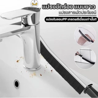 แปรงทําความสะอาดช่องว่าง แปรงซอกซอน ด้ามจับยาว อเนกประสงค์ สําหรับห้องน้ํา กระเบื้อง หน้าต่าง ✨Geoo