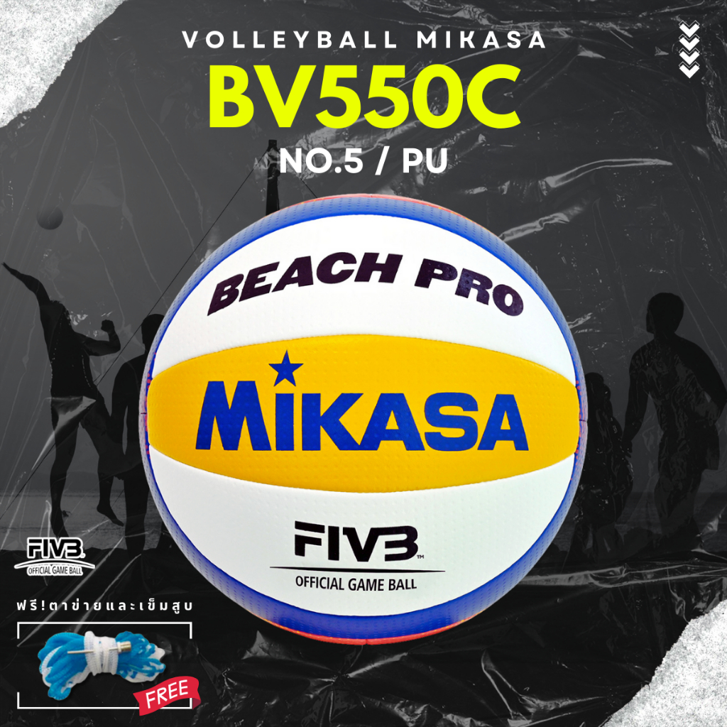 (ของแท้ 100%) MIKASA ลูกวอลเลย์บอลชายหาด รุ่น BV550C-WYBR (ขนาดมาตรฐาน)