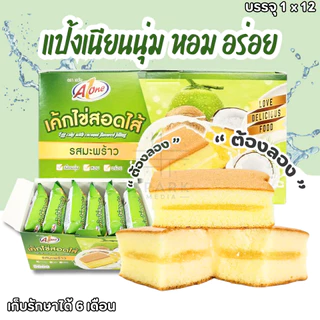 เค้กไข่สอดไส้รสมะพร้าว ตรา เอวัน 1ลัง 144ชิ้น แป้งเนียนนุ่ม หอม อร่อย