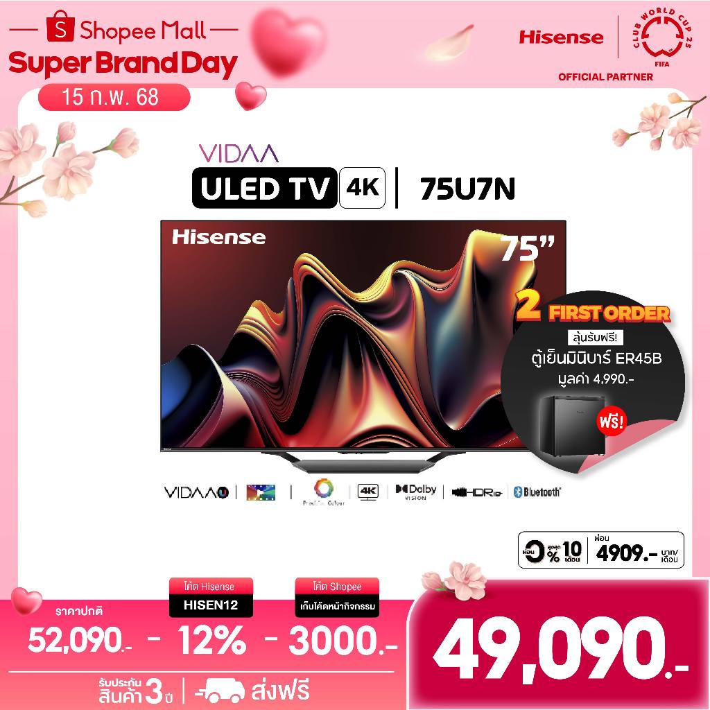 [NEW 2024] Hisense TV 75EU7N ทีวี 75 นิ้ว Mini LED ULED 4K VIDAA U7 Quantum Dot Colour Voice control /DVB-T2 / USB2.0 /