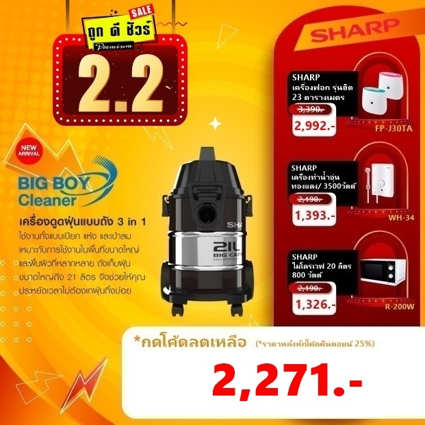 #2.15 SHARP เครื่องดูดฝุ่น แบบถัง 3 in 1 EC-WE16B-B (ดูดแบบเปียก แห้ง เป่า)