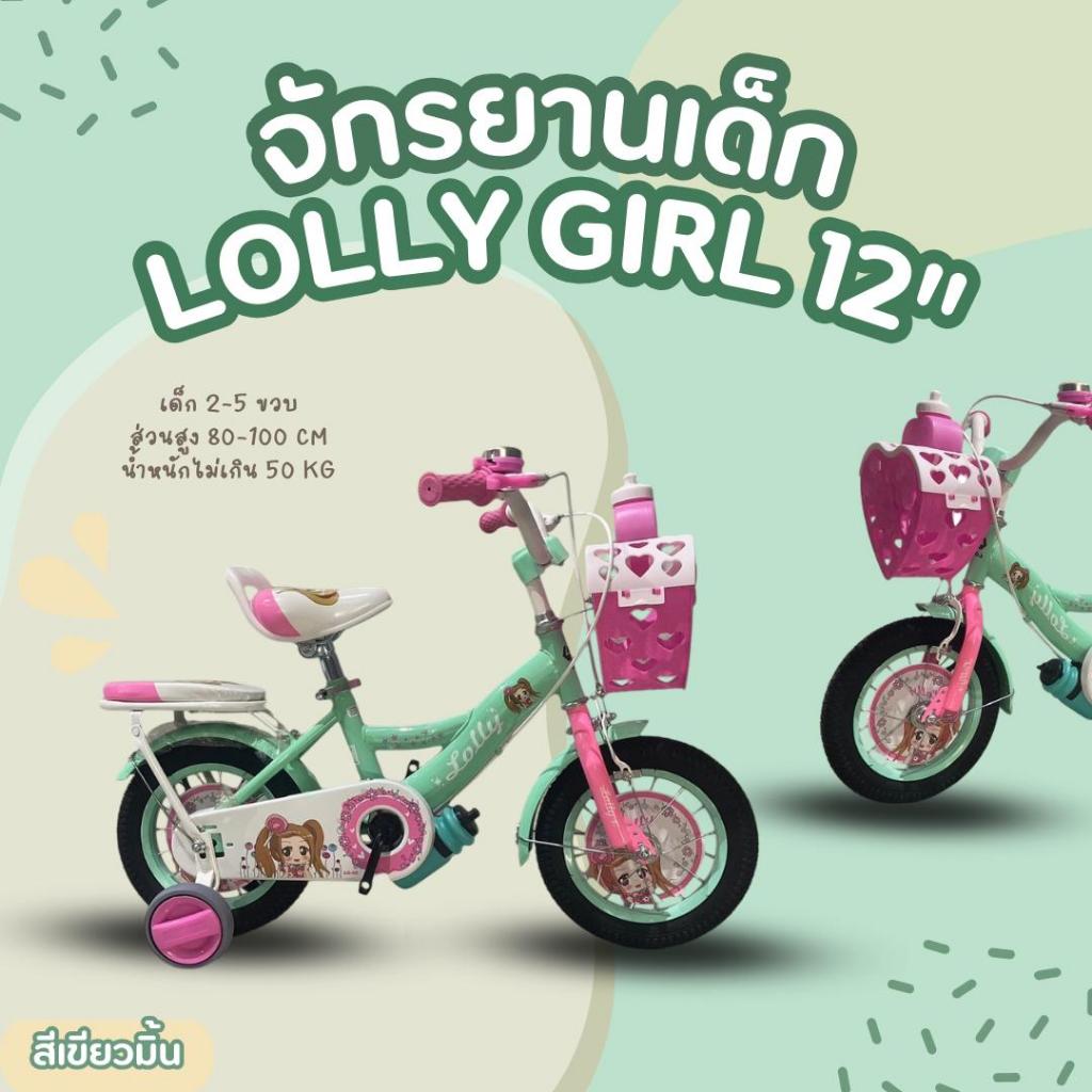 จักรยานเด็กผู้หญิง รุ่น LOLLY Girl12  วงล้อ 12 นิ้ว ล้อยาง แข็งแรง (รับประกันตัวเฟรม 5 ปี) - รูปที่ 3