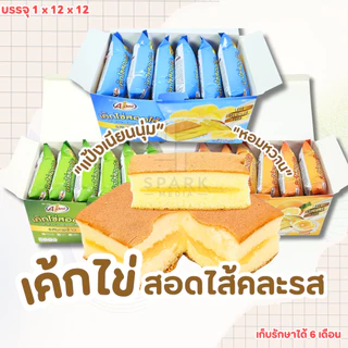 เค้กไข่สอดไส้คละรส ตรา เอวัน 3กล่อง3รสชาติ 36ชิ้น แป้งเนียนนุ่ม ฟินได้ทุกเวลา (Aเค้กไข่สอดไส้คละ3รส)
