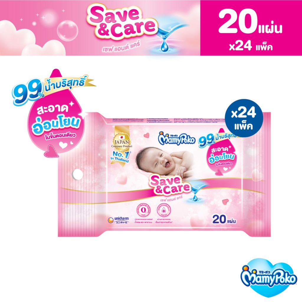 MamyPoko Wipes Save & Care มามี่โพโค ไวพส์ ทิชชู่เปียก เซฟแอนด์แคร์ 20 ชิ้น (24 แพ็ค)