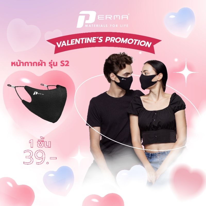หน้ากาก PERMA Mask รุ่น S2