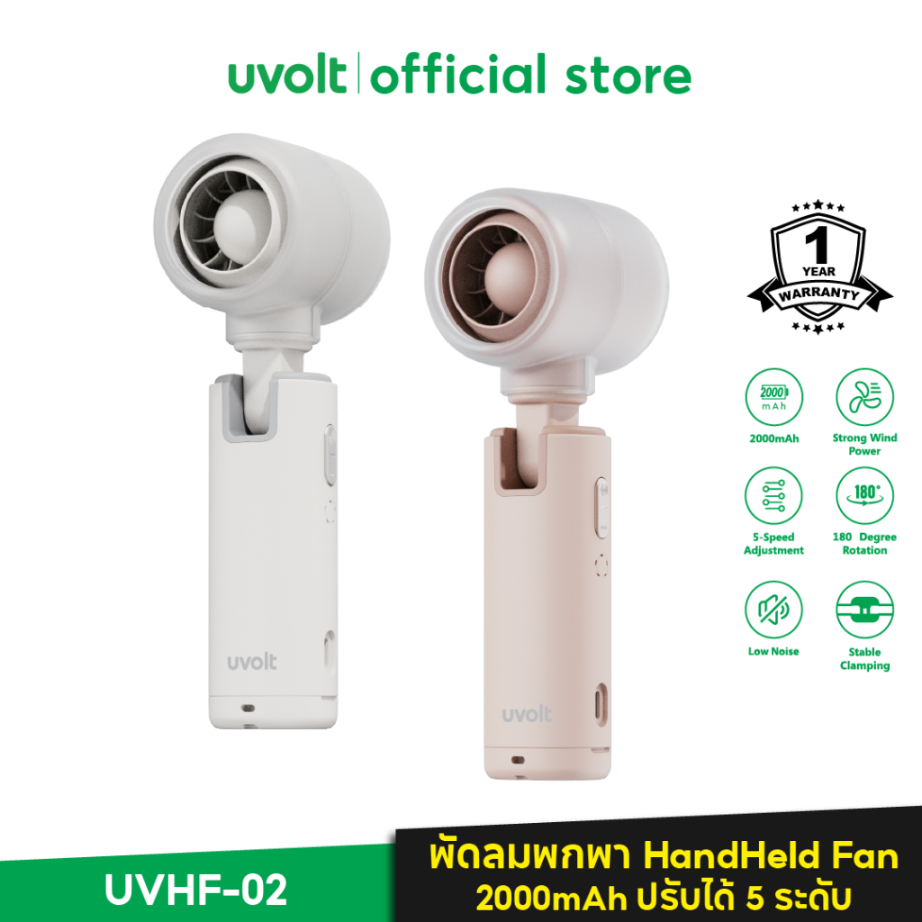 [รับประกัน 1 ปี] Uvolt UVHF-02 พัดลมพกพา  ใช้งานได้นาน 6 ชั่วโมง Handheld Fan ปรับได้ 5 ระดับ แบตเตอ