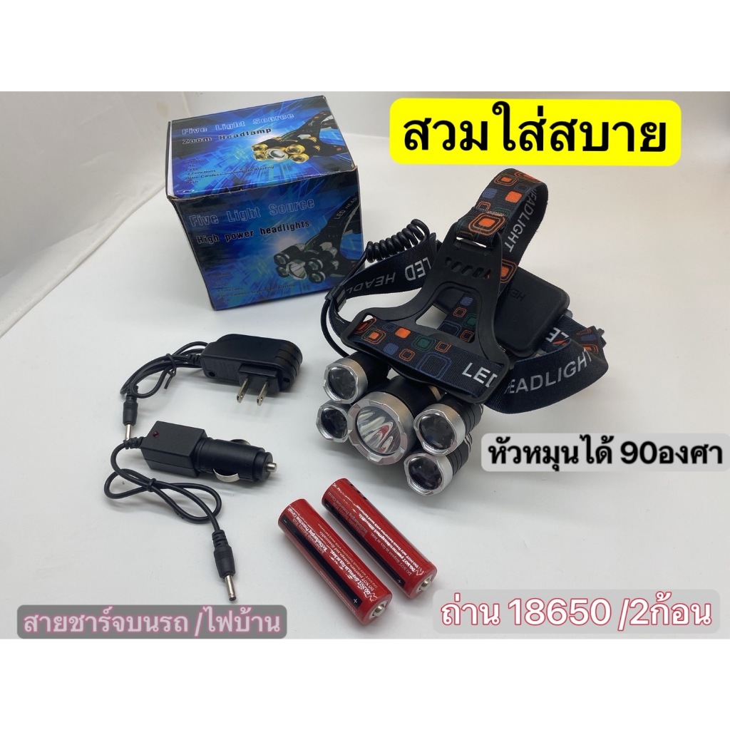 พร้อมส่ง ไฟฉายคาดหัว UltraFire ไฟฉายคาดศีรษะ 5 หัวโคมไฟ LED + สายคาดศรีษะ (แสงไฟสีขาว) ไฟ4โหมด ทนทาน JX-T118 T6