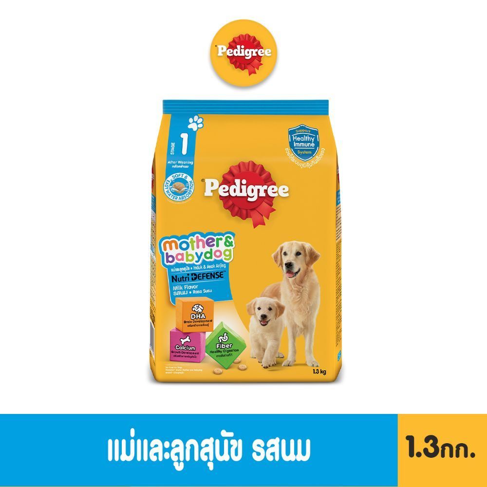 PEDIGREE เพดดิกรี อาหารลูกสุนัข แบบเม็ด สูตรลูกสุนัข 1.3 กก.
