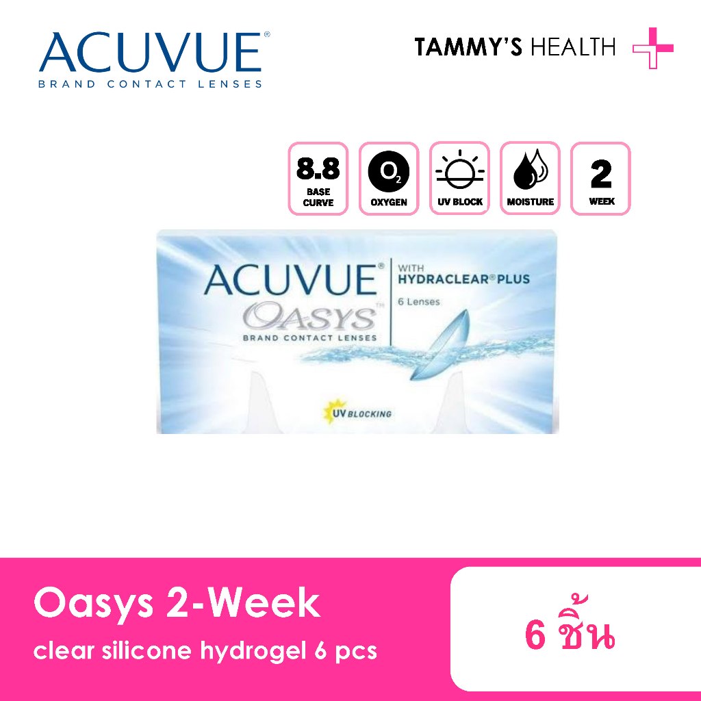 Acuvue Oasys 2 Week โค้ง basecurve 8.8 ( คอนแทคเลนส์ Contact Lens silicone hydrogel )Tammy's Health