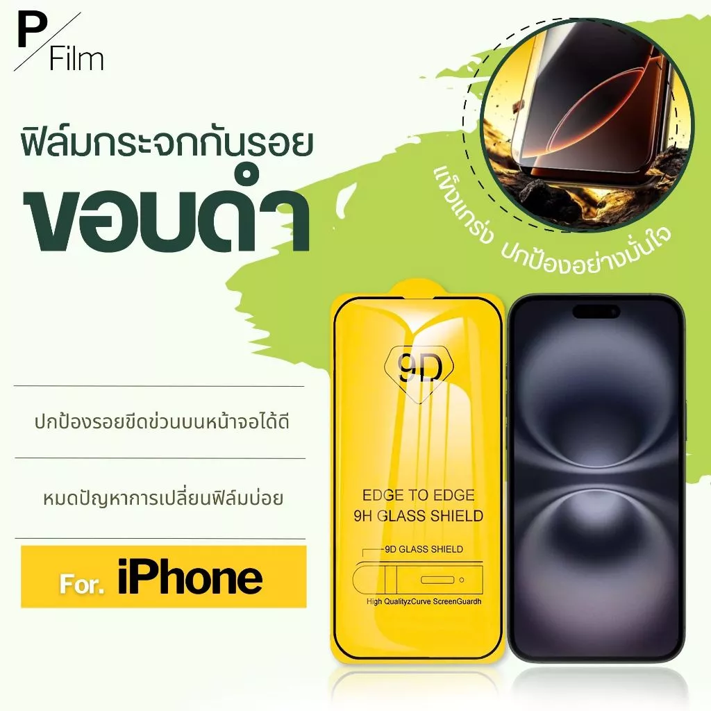 ฟิล์มกระจก 9D สำหรับ iPhone หลากหลายรุ่น 18 18Pro 18Promax 17e 17 pro max 16 iphone 16 pro max