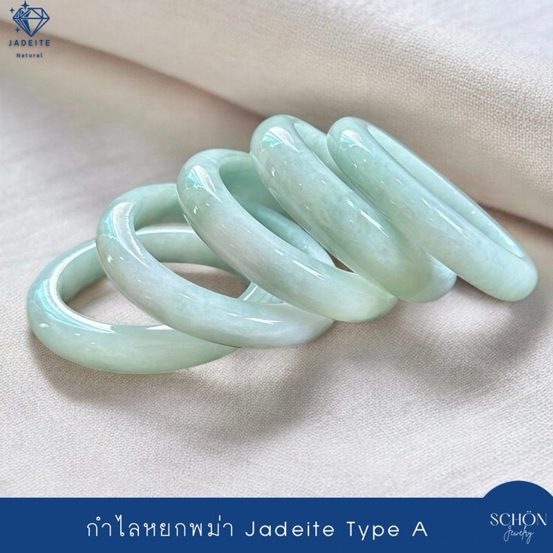 กำไลหยกพม่า กำไลหยกแท้ Jadeite Type A หยกแท้จากธรรมชาติ มี100ตัวเลือก สไลด์ดูภาพและขนาดในตัวเลือก JABG.AAA