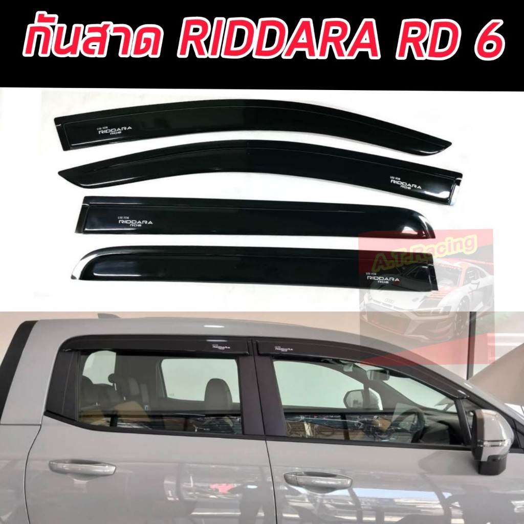 กันสาดRIDDARA RD 6 กันสาดรถยนต์ RIDDARA RD 6 ปี 2025 2026 รถกระบะ EV RIDDARA RD 6 งานอย่างดีเกรดขึ้น