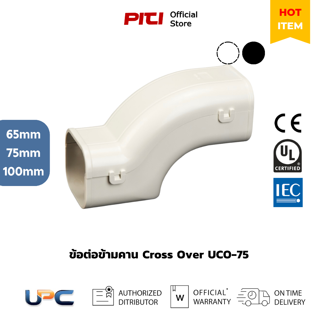 UPC ข้อต่อข้ามคาน UCO (65 - 100mm) สีครีม, ดำ Cross Over ผลิตภัณฑ์ท่อรางแอร์