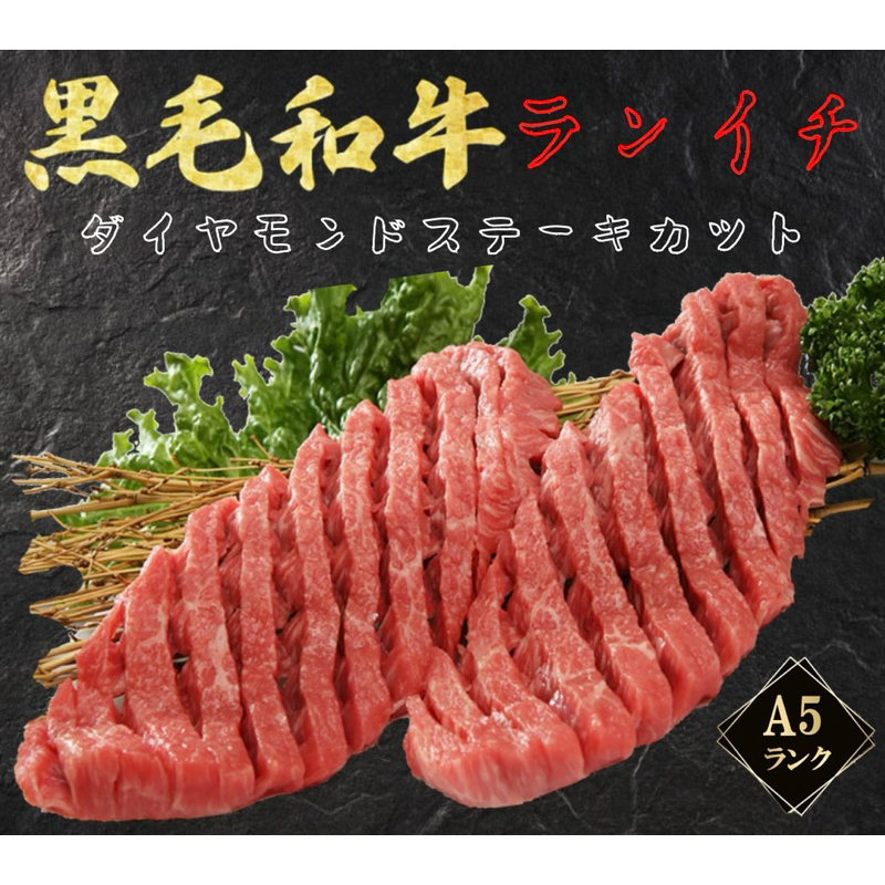 200G/PACK เนื้อ Wagyu A5 KUMAMOTO ส่วนสะโพก DIAMOND STEAK CUT