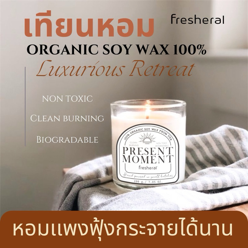 เทียนหอมละมุน 𝐎𝐑𝐆𝐀𝐍𝐈𝐂 𝐒𝐎𝐘 𝐖𝐀𝐗 𝟏𝟎𝟎% | Non Toxic กลิ่นหอม LUXURY ทำด้วยมือ CLEAN BURNING
