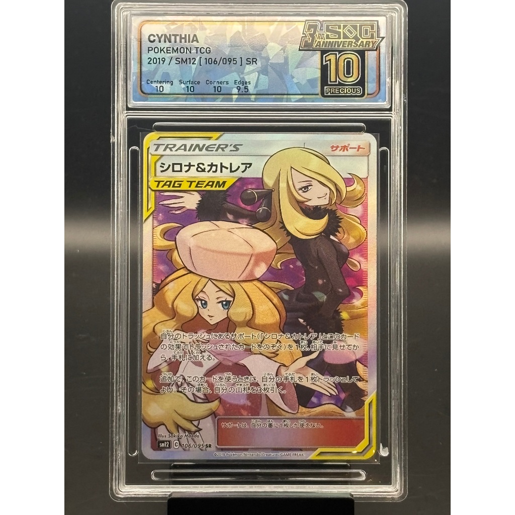 Pokémon Trading Card Game (SQC 10) Cynthia & Caitlin