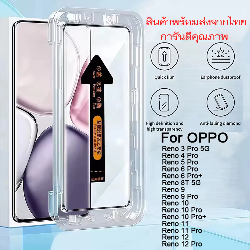 ฟิล์มกระจก สำหรับ for OPPO จอโค้ง มีกล่องช่วยติด เต็มจอ ติดง่าย Reno 13 12 11 10 9 Pro 3 4 5 6 Pro+ 4G 5G