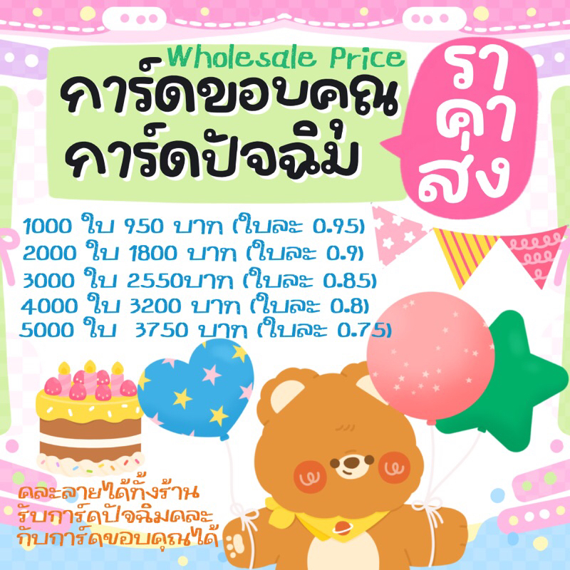 การ์ดขอบคุณ และ การ์ดปัจฉิม ราคาส่ง ขนาด5.5x7.3cm. คละลายได้ทั้งร้าน (พิมพ์มาในหมายเหตุนะคะ)
