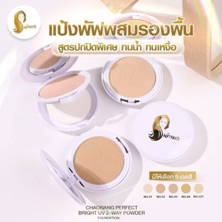 (ใช้โค้ด INCM8L3 ลด 50% สูงสุด 50 บาท)  แป้งเจ้านาง แป้งพัฟเ…