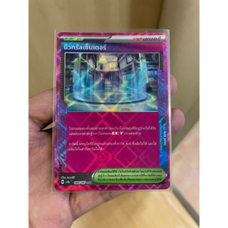 [การ์ดโปเกมอนเทศกาลเทรัสตัลex(sv8a)] นิวทรัลเซ็นเตอร์