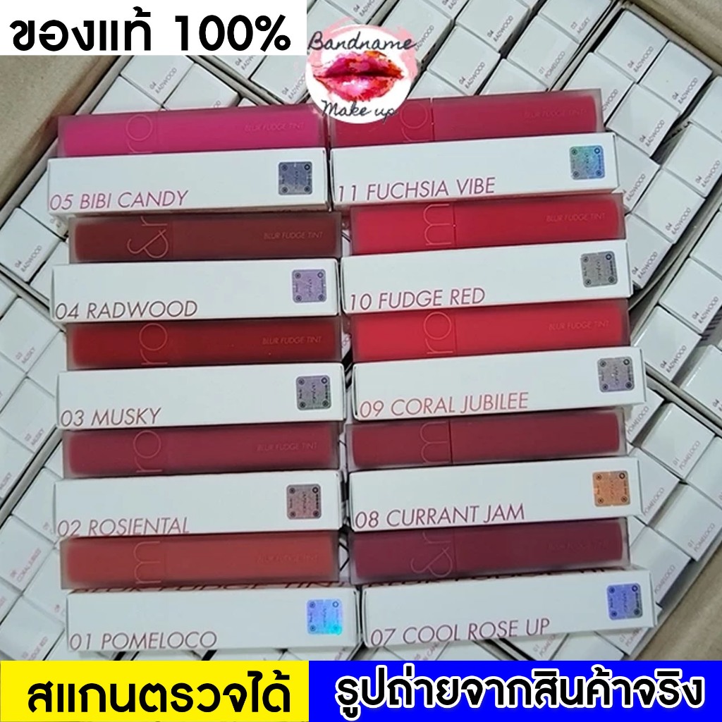 Rom&nd [ROMAND] Blur Fudge Tint 5g พร้อมส่ง romnd Rom&ND ลิปตัวใหม่ล่าสุด ลิปโรแมนด์