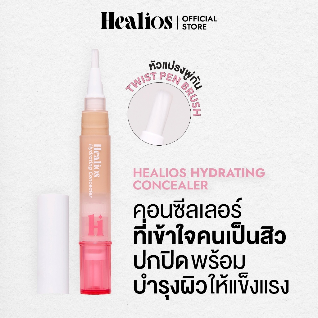 คอนซีลเลอร์ Healios Hydrating Concealer เนื้อชุ่มฉ่ำ ครีมมี่ พร้อมหัวพู่กันแบบหมุน