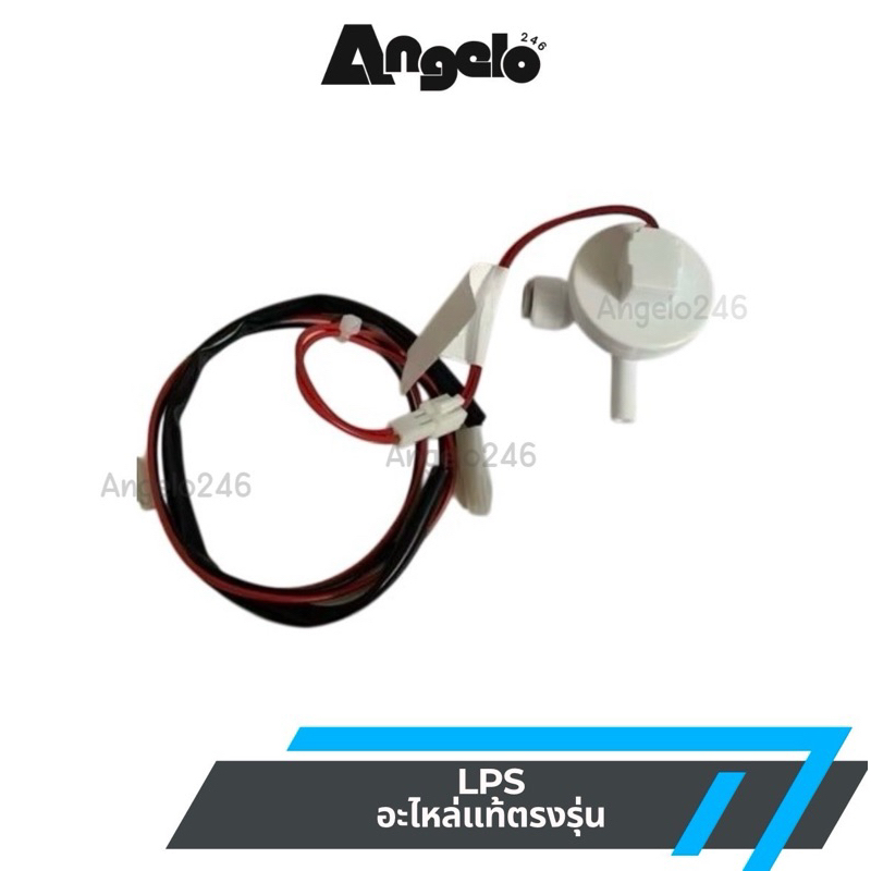 Coway ( LPS ของแท้ )อะไหล่ตัวสั่งการทำงานของ Pump ในเครื่องกรองน้ำรุ่นที่ใช้ Pump