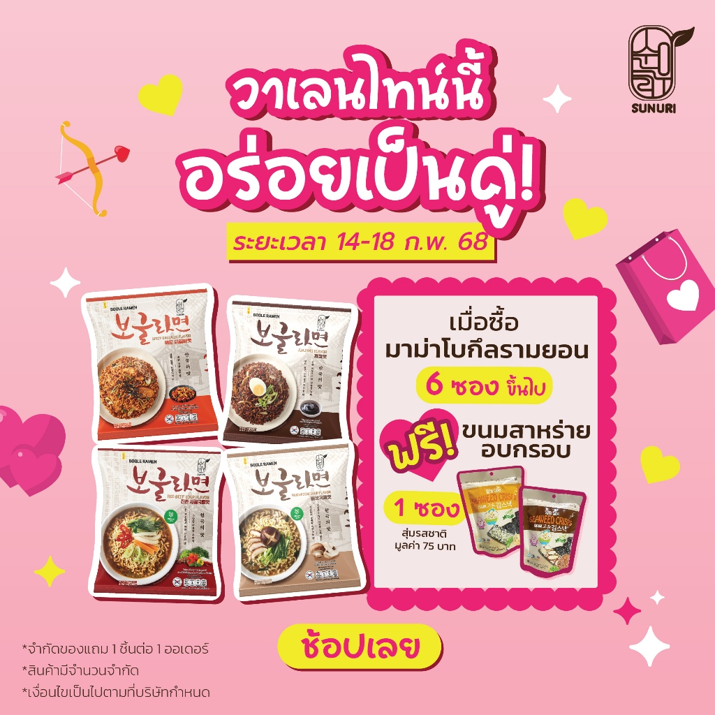 มาม่าเกาหลี โบเกิลรามยอน บะหมี่กึงสำเร็จรูป แบบแห้ง/น้ำ รวม 4 รสชาติ Bogle ramen Sunurikfood