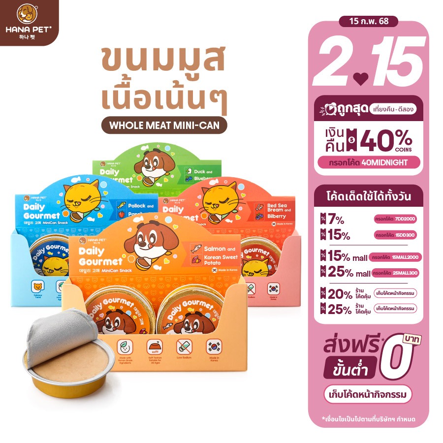 Hana Pet ขนมสุนัขขนมแมว Tasty Town Daily Gourmet รูปแบบมูสเยลลี่ มีให้เลือก 4 สูตร